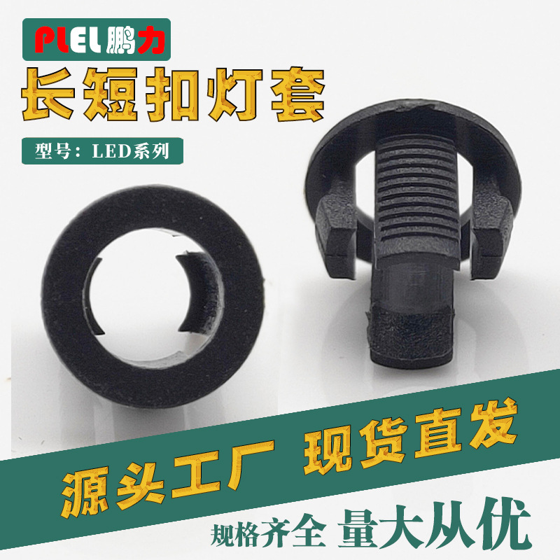 LED灯套卡扣灯套 适用于F3灯LED尼龙长短扣东莞制造