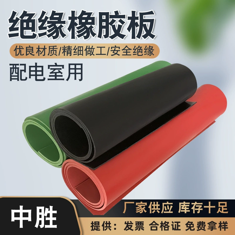 Изоляционный резиновый коврик для пола в распределительной комнате, черный резиновый кожаный коврик, амортизирующий резиновый коврик, красный, зеленый, изолирующий резиновый лист