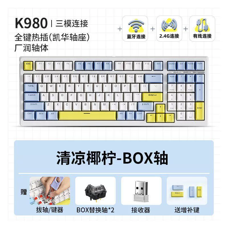 98 Механическая клавиатура, три режима, пассажирская продукция Kehong, игровая зарядка клавиш, 980 беспроводная вставка