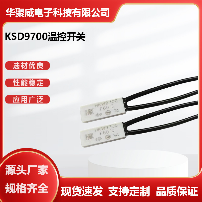 定制加工蓝牙音响KSD9700热保护器照明灯具温控开关定制批发