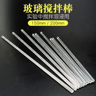 Kitchen Experiment of Baking φ6mm Long 150/200mm Acid and Alkali Resistant High Temperature Resistant Glass Rod at Both Ends of Glass Stirring Rod