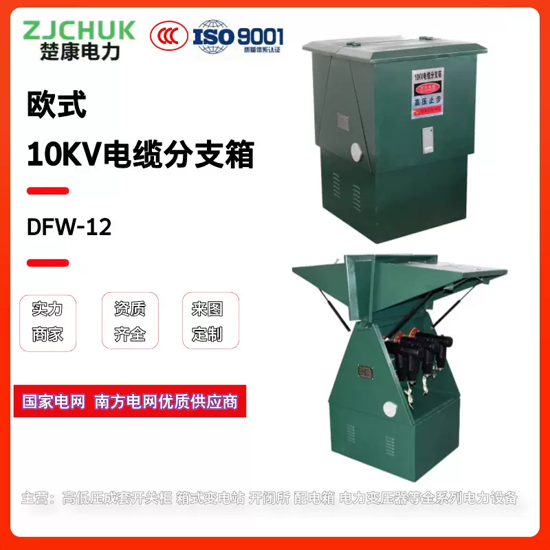 10KV-35KV欧式户外DFW-12高压电缆分支箱插拔头式铜牌分接箱环网