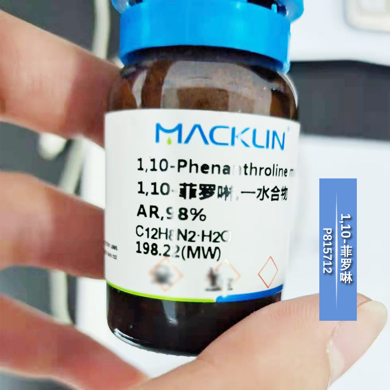 麦克林 1,10-菲啰啉一水 邻菲啰啉 1,10-二氮菲 5/25/100g指示剂
