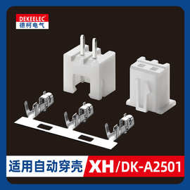 XH2.54mm连接器 TJC3端子 A2501针座 间距2.54mm胶壳 XH接插件