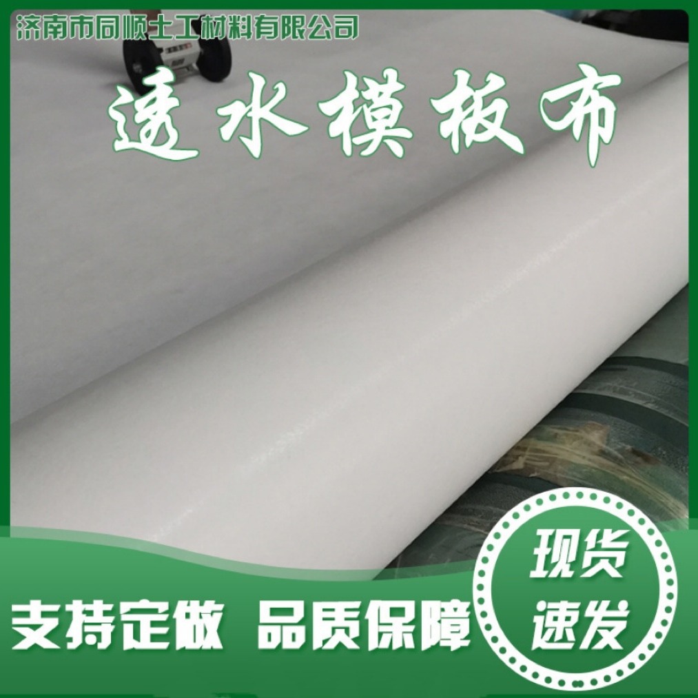 1.6m2.0m0.14m宽无砟轨道用混凝土透水模板布2毫米厚模板布