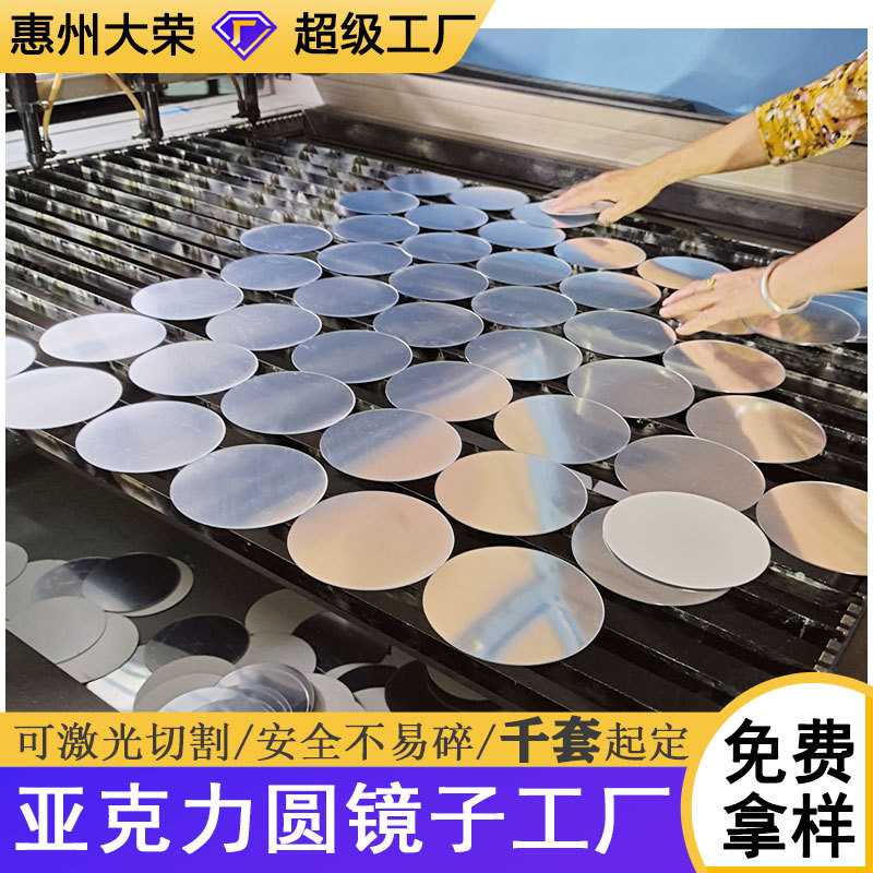 圆形亚克力镜子背胶PMMA镜面板材加工塑胶化妆镜片塑料玩具软镜子