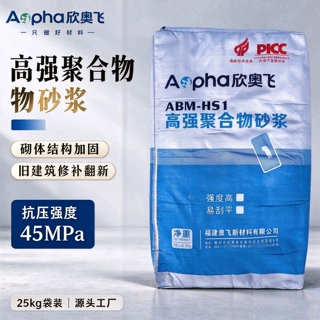 欣奥飞修补加固高强聚合物砂浆福建高强聚合物砂浆高强加固砂浆
