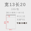 透明*13*20【17+3】