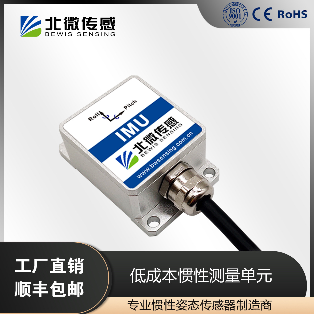北微传感 BW-IMU100低成本惯性测量单元   姿态测量