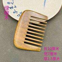 綠檀大齒捲髮長發燙髮梳 加寬經絡按摩梳子玉檀木整木製作款