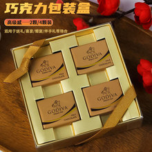 厂家直销透明黄色底盒歌帝梵2颗/4颗装糖果盒礼品礼物伴手礼盒