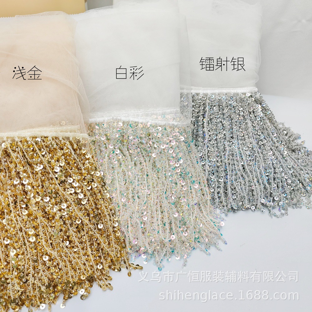 20色现货16cm米珠亮片流苏礼服领口腰间下摆装饰排须花边辅料DIY