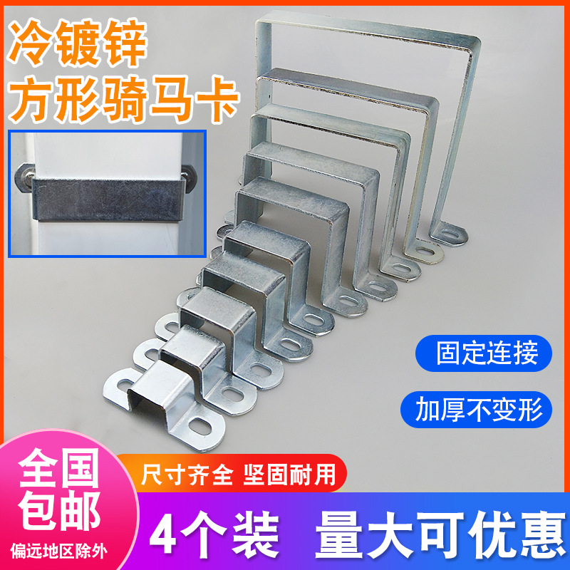 u型固定件镀锌支架骑马卡方形管卡几字形直角抱箍马鞍抗震夹L角码