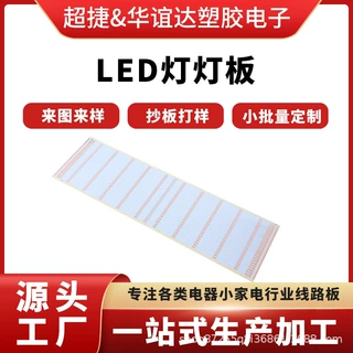 单面LED灯PCB线路板打样电路板定制抗氧化工艺小批量定制3天打样