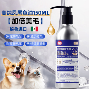 High-Purity Anchovy Oil Lecithin Deep-Sea Fish Oil General Health Nutritional Supplement for Pets, Cats and Dogs