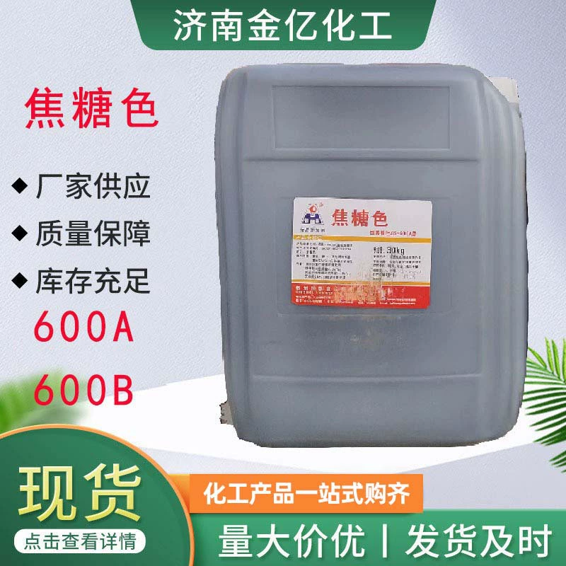 В наличии оптом карамель 600A600B пищевая карамель специальный красный жидкий краситель Карамель