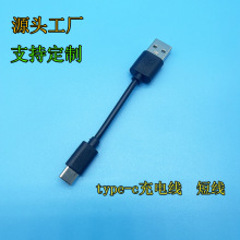 typec充电线短线10cm 环保PVC高品质USB转type-c充电数据线2A黑色