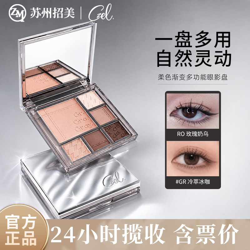 CZEL/Qizi water ripple eyeshadow plate gray Pink integrated daily commuter matte earth color gradient blush plate
