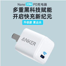 Anker安克20W Nano适用于iPhone 12快闪充充电头PD手机迷你充电器