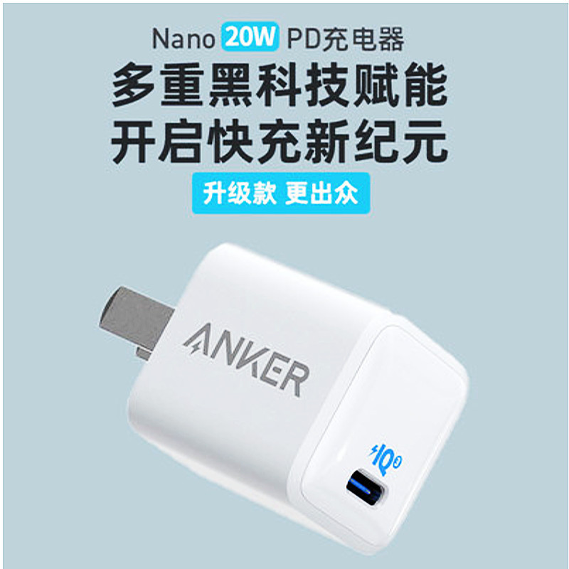 Anker Anker 20W Nano for iPhone 12 flash charging head PD mobile phone mini charger Anker Anker 20W Nano for iPhone 12 flash charging head PD mobile phone mini charger
