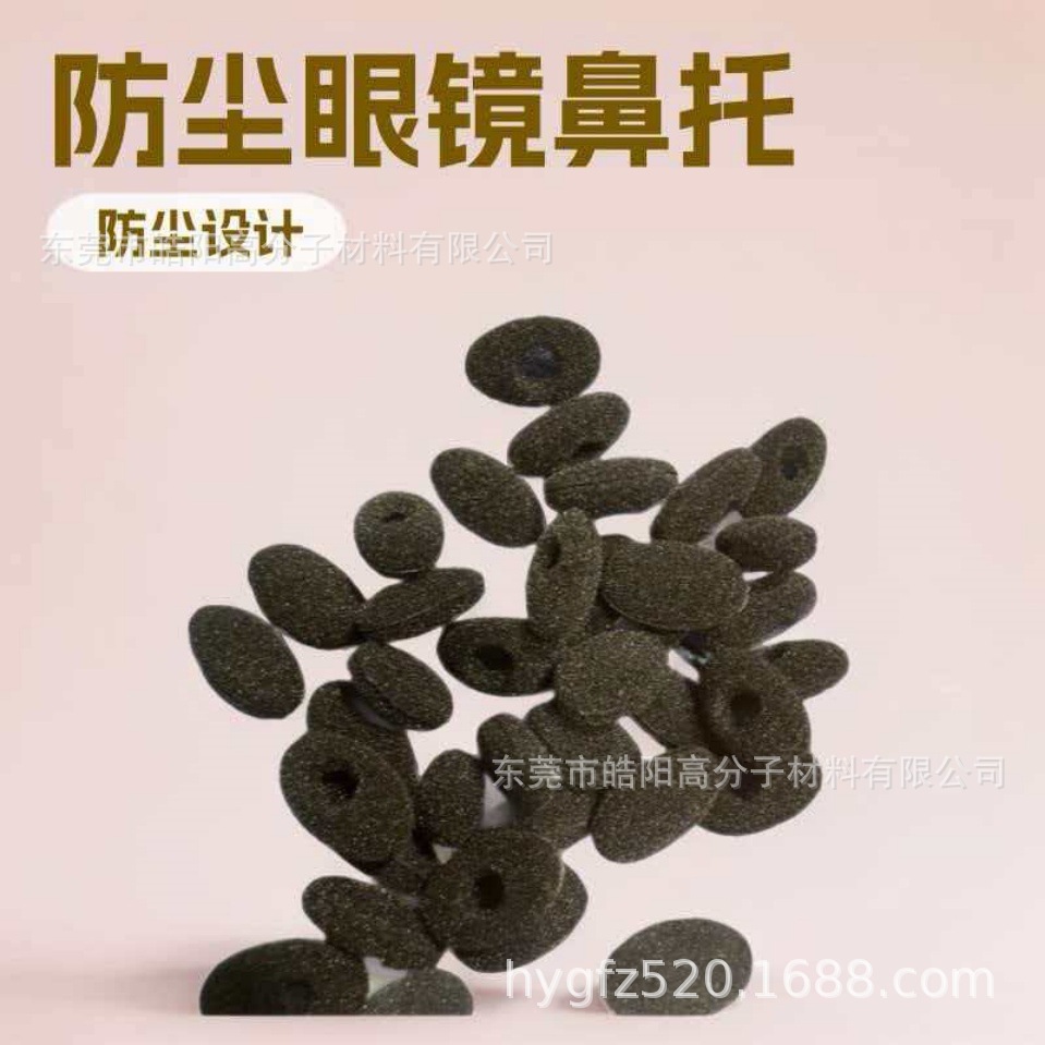 Directly supplied by the manufacturer: glasses nose pads, soft sponge nose pads, high nose pads, glasses nose pad covers