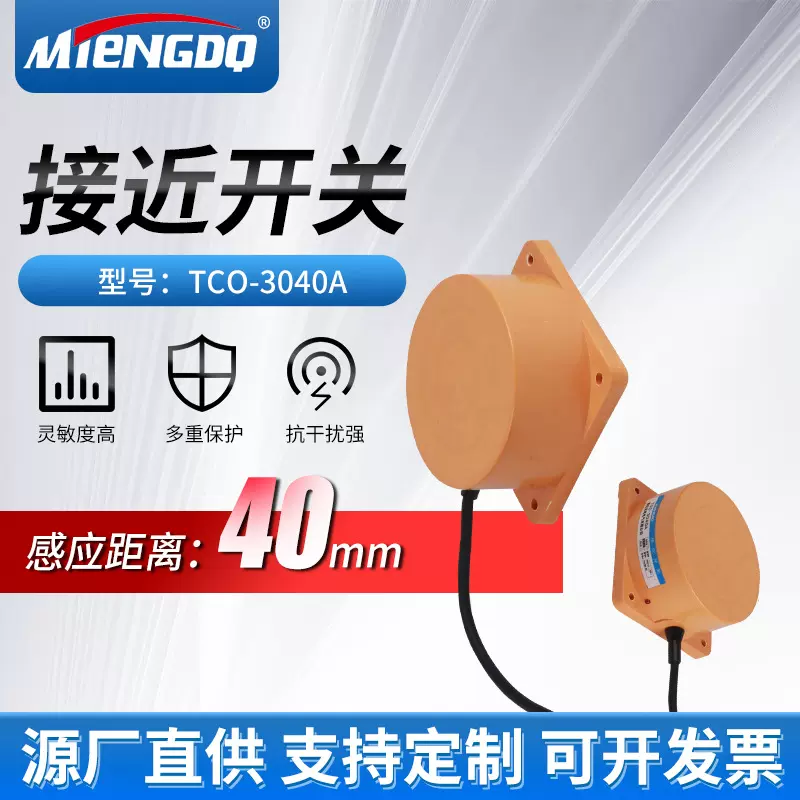 扁平远距离接近开关TCO-3040A 三线NPN常开24V金属感应限位传感器