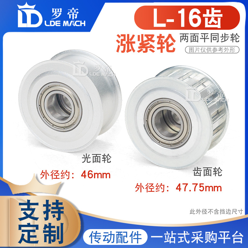 同步轮L-16齿涨紧轮 调节导向轮带轴承同步带轮惰轮 槽宽16/21/27