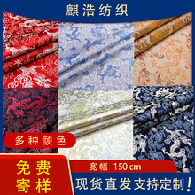 幅宽150龙纹仿三五织锦缎提花面料中国风唐装旗袍服装坐垫包装布