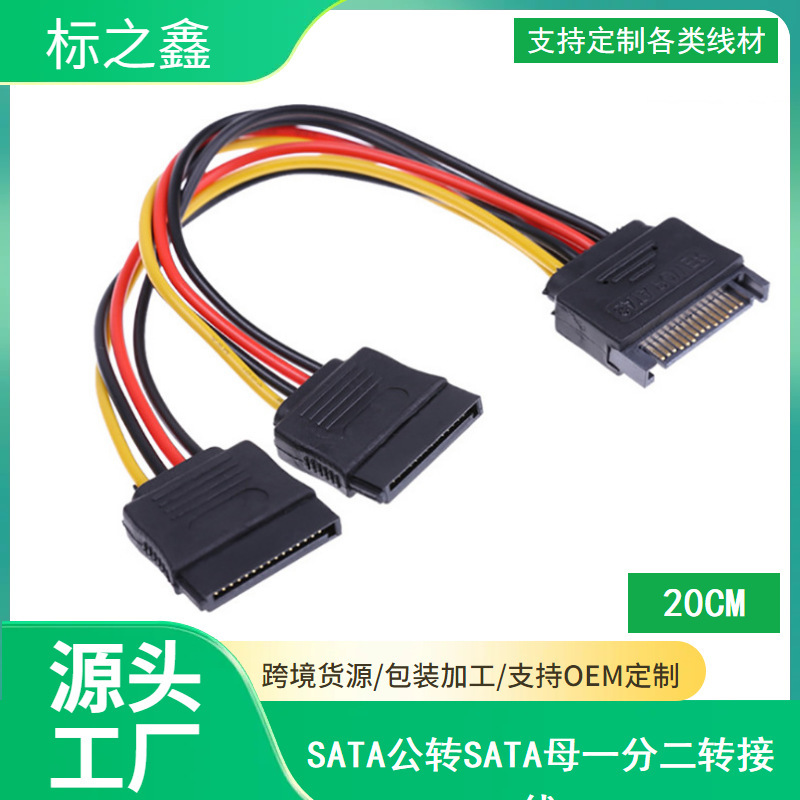 Sataケーブル全シリーズsata一分二sataから6pビデオカードへの配線sata公一分五|undefined