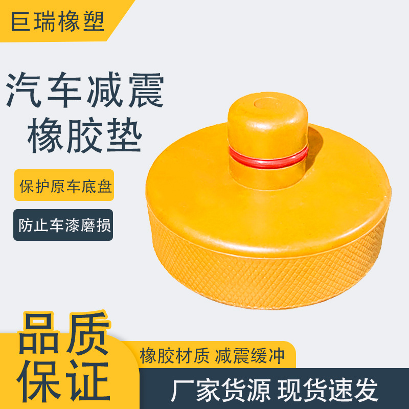 供应特斯拉彩色橡胶垫 车座减震橡胶垫 千斤顶垫块 防撞块