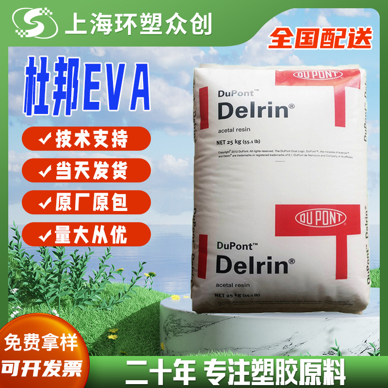EVA 美国杜邦 250 热融级 高韧性 高弹性 高灵活性 阻燃 热稳定性