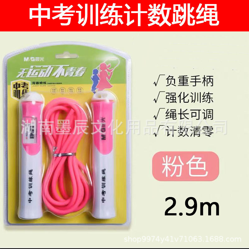 晨光AST97434计数跳绳学生中考训练考试健身运动跳绳儿童竹节跳绳|undefined