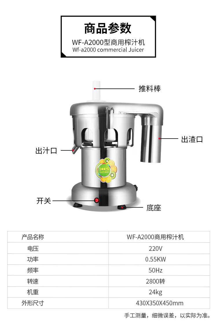 WF-A2000型商用榨汁机详情页-750_10.jpg