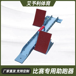 比赛多功能铝合金起跑器专业训练田径比赛塑胶跑道可调节助跑器