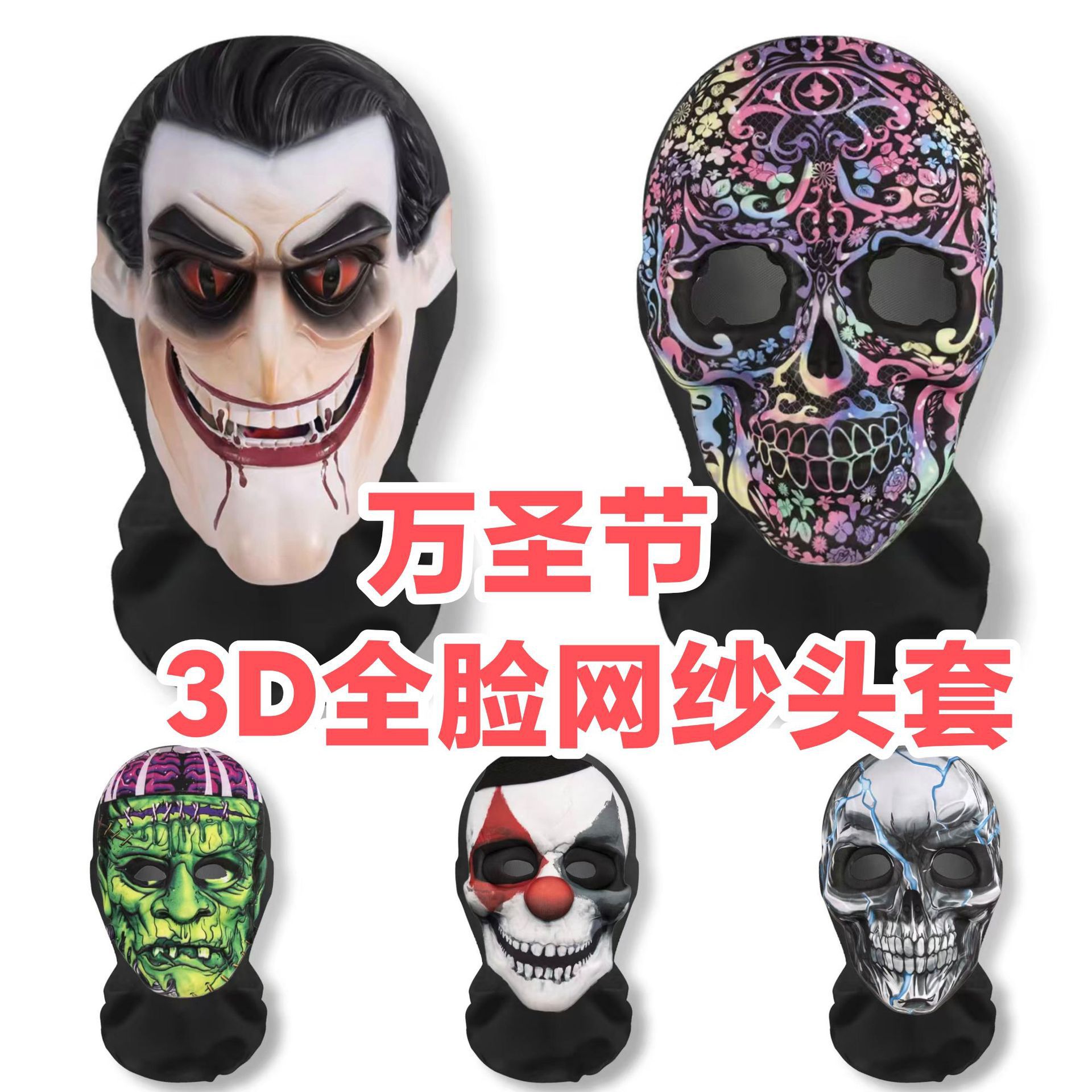 European and American Halloween Mesh Printed Skull Full Face Mask Balaclava Funny Headgear Prop