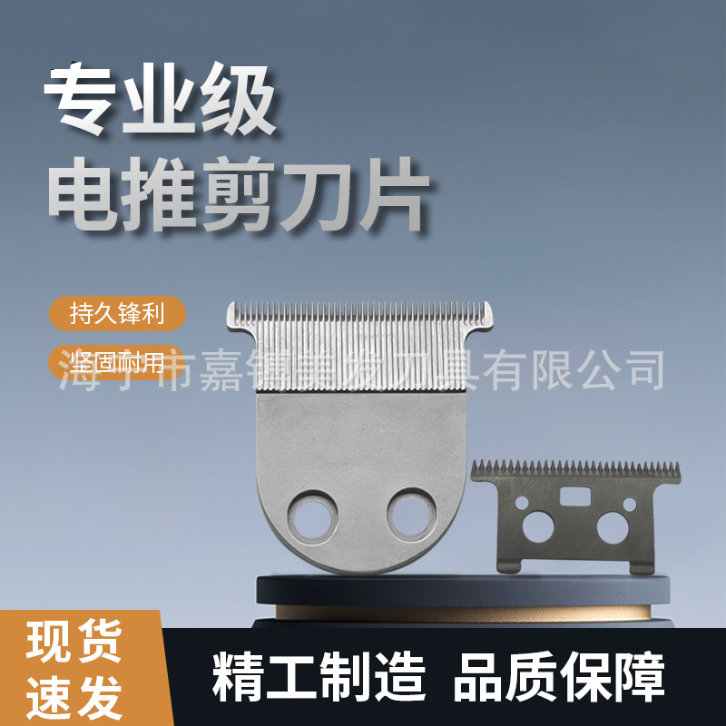 M263电推剪刀片理发器配套跨境热销厂家批发粉末冶金搭陶瓷割刀