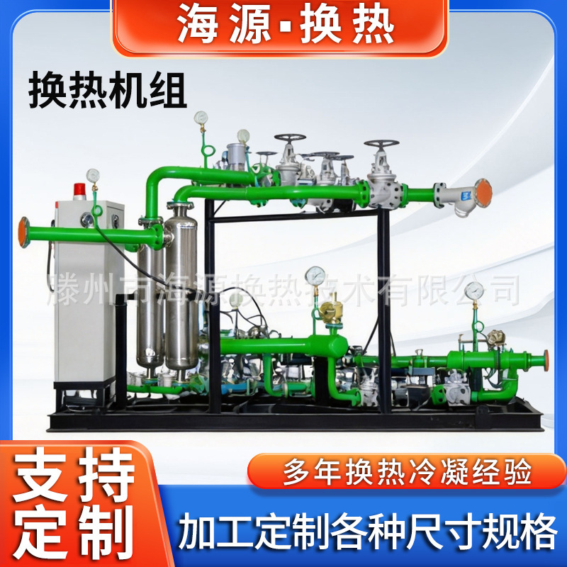 Unmanned Heat Exchange Station, Steam Heating Unit, Spiral Wound Tube Heat Exchanger, Manufacturer Supplies Heat Exchange Units