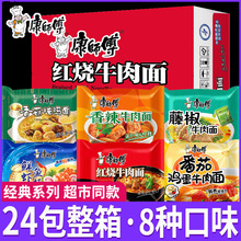 康师傅泡面批量师傅方便面整箱批发袋装经典香辣牛肉面速食多口味
