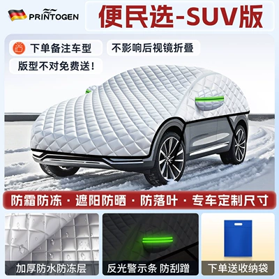 Car Cover Half-Body, Car snow shield - upgrade-to-full-vehicle-coverage-suvcommercial-vehicle-for-custom-orders-please-specify-your-vehicle-model-in-the-order-notes