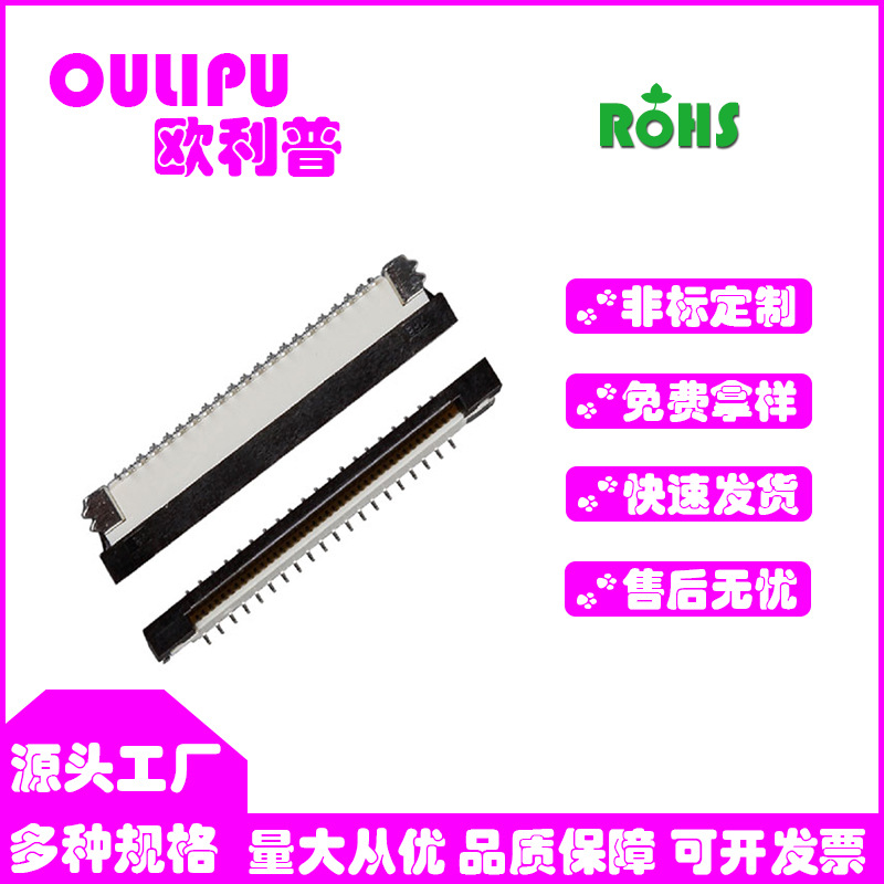 FPC立式连接器0.5间距立贴2.0厚度10-50P错位正脚连接器50V