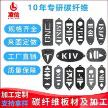 适用于特斯拉3K碳纤维板切割加工汽车车标钥匙扣金属高档挂件