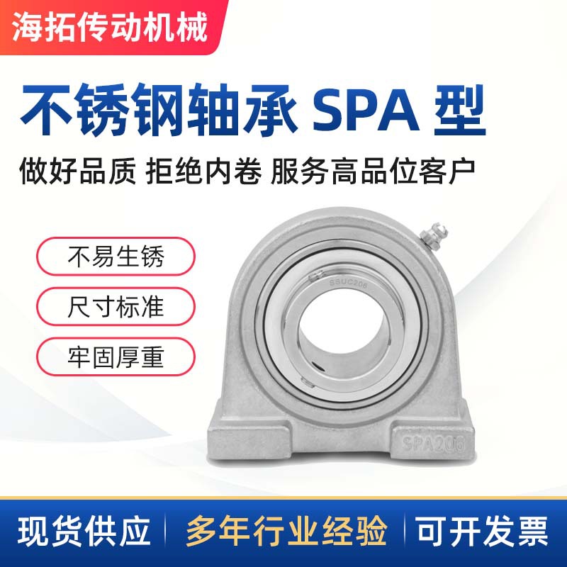 CZBR不锈钢轴承座SUCPA204 SPA205 SPA206 带窄立式座外球面轴承