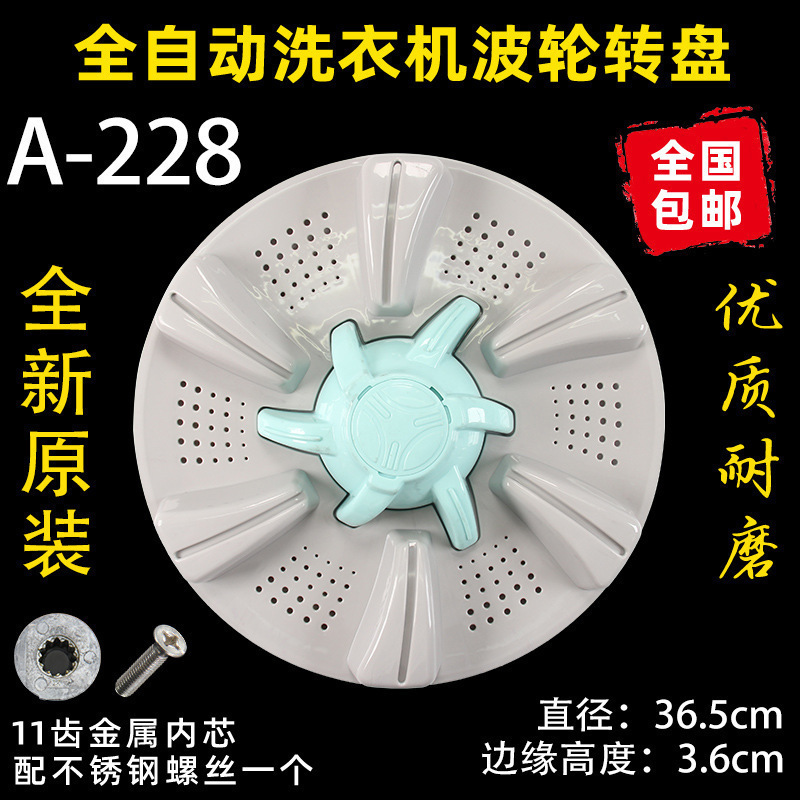 洗衣机波轮盘转盘水叶底盘转轮28CM 32 32.5 33.5 34CM 35 37.5CM|undefined