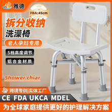 跨境可拆分收纳洗澡椅老人浴室沐浴椅铝合金带靠背扶手孕妇洗澡凳