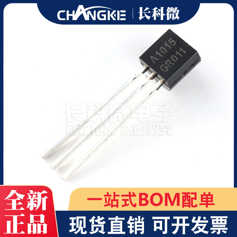 三极管  2SA1015 TO-92封装 PNP型功率晶体管 厂家直销 全新现货