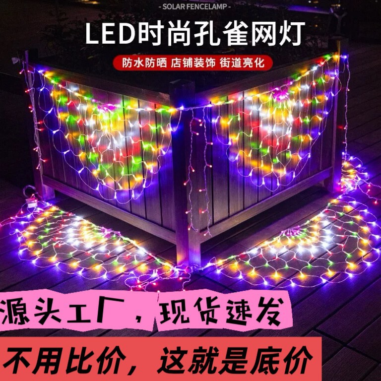 Led String Lights Peacock Lights Net Lights Fishing Net Lights Christmas Decorative Lights Flashing Lights Outdoor Waterproof Decorative String Lights Direct Sales Led String Lights Peacock Lights Net Lights Fishing Net Lights Christmas Decorative Lights Flashing Lights Outdoor Waterproof Decorative String Lights Direct Sales