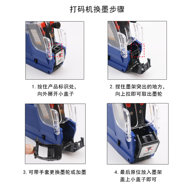 换墨步骤.jpg
