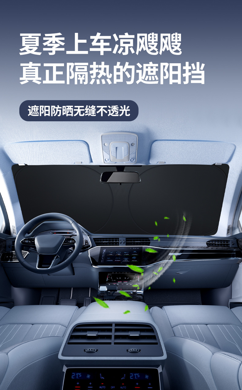 Cross-border car sunshade front gear sunscreen insulation front windshield window sunshade car parasol supplies