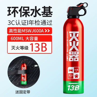 Portable Vehicle-Mounted Water-Based Fire Vehicle fire extinguisher - daai-tianxia-mswj600a-13b-fixed-strap