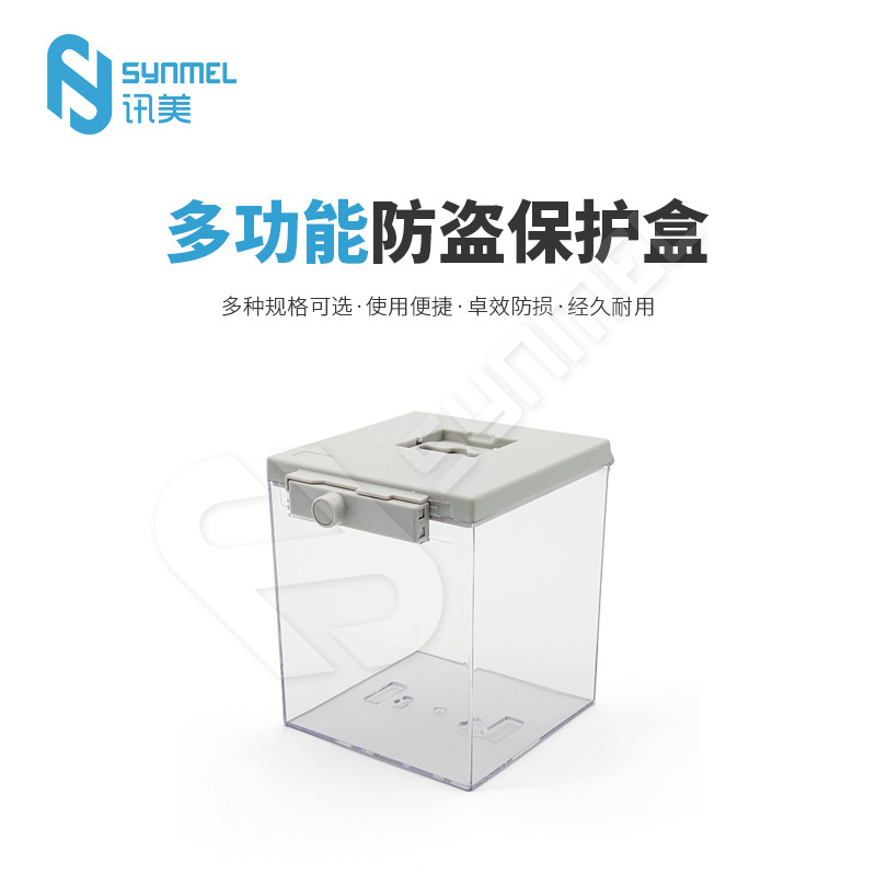 EAS超市多功能防盗盒 日用品化妆品防盗警报盒 多尺寸 PB-031